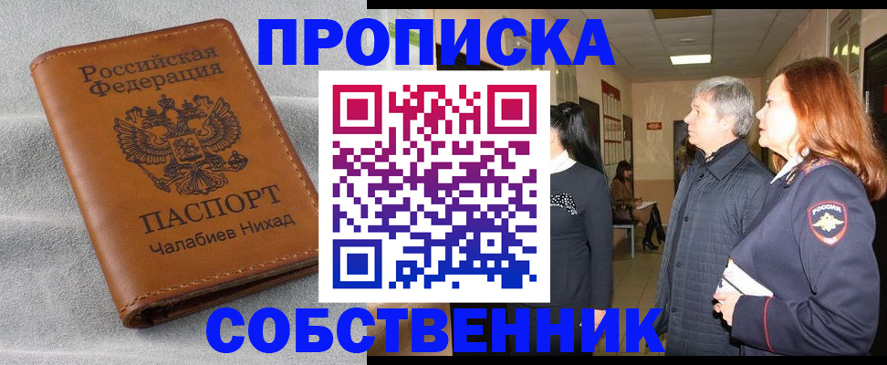 временная прописка в Называевске